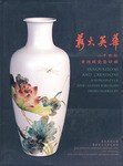 薪火英華（中英文） pdf epub mobi 電子書 下載