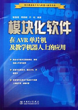 模块化软件 pdf epub mobi 电子书 下载