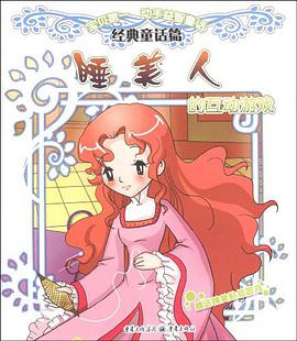 睡美人的互动游戏 pdf epub mobi 电子书 下载