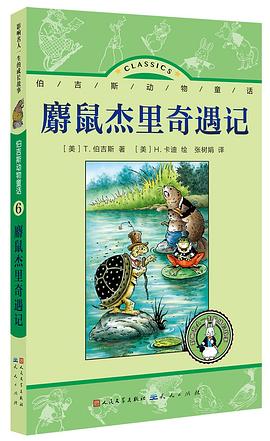 麝鼠杰里奇遇记 pdf epub mobi 电子书 下载