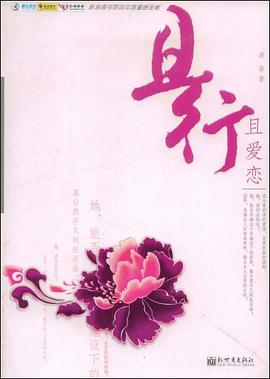 且行且爱恋 pdf epub mobi 电子书 下载