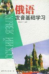 俄語發音基礎學習 pdf epub mobi 電子書 下載