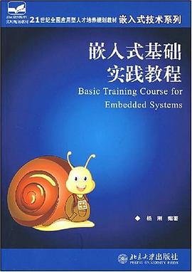 嵌入式基础实践教程 pdf epub mobi 电子书 下载