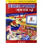 美國經典電視劇情景對話1