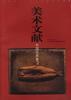 美术文献--中国后具象专辑 pdf epub mobi 电子书 下载