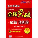 高中新課標 全綫突破 創新導&練 pdf epub mobi 電子書 下載