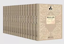 契诃夫文集(共16卷)