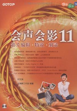 会声会影11影片编辑、特效、刻录