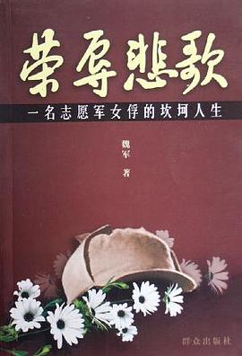 荣辱悲歌 pdf epub mobi 电子书 下载