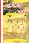 《金瓶梅》与徐州 pdf epub mobi 电子书 下载