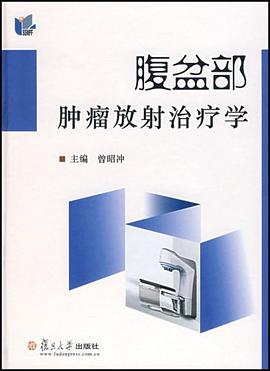 腹盆部肿瘤放射治疗学 pdf epub mobi 电子书 下载