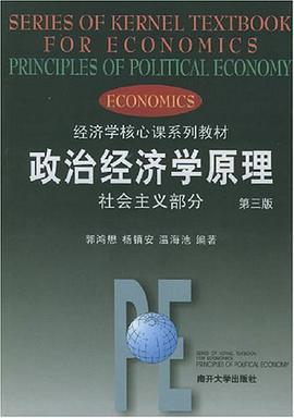 政治经济学原理社会主义部分 pdf epub mobi 电子书 下载