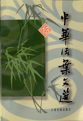 中华活页文选（十三） pdf epub mobi 电子书 下载