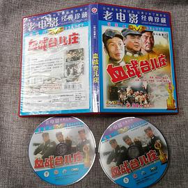 俏佳人 战斗故事片 血战台儿庄(2DVD) pdf epub mobi 电子书 下载