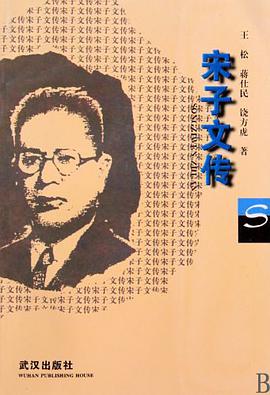 宋子文传 pdf epub mobi 电子书 下载