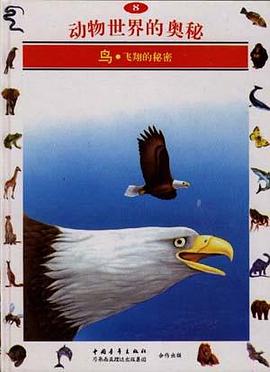 鸟--飞翔的秘密(8) pdf epub mobi 电子书 下载