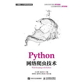 Python网络爬虫技术 pdf epub mobi 下载