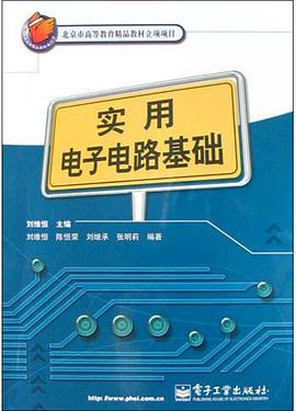 实用电子电路基础 pdf epub mobi 电子书 下载