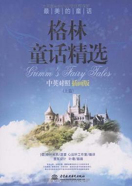 格林童话精选（上篇） pdf epub mobi 电子书 下载
