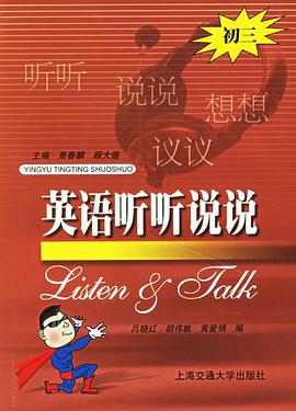 英语听听说说.初三 pdf epub mobi 电子书 下载