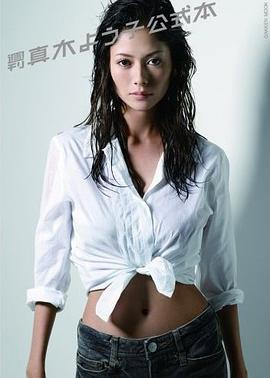 週刊真木よう子公式本 (Gakken Mook) (大型本) pdf epub mobi 电子书 下载