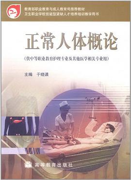 正常人体概论 pdf epub mobi 电子书 下载