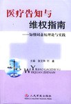 医疗告知与维权指南 pdf epub mobi 电子书 下载