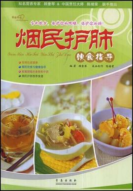 烟民护肺饮食指导