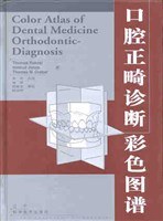 口腔正畸诊断彩色图谱 pdf epub mobi 电子书 下载