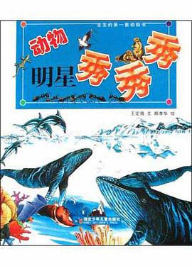 动物明星秀秀秀 pdf epub mobi 电子书 下载