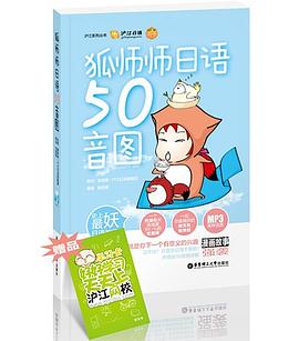 狐师师日语50音图 pdf epub mobi 电子书 下载