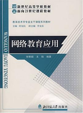 网络教育应用 pdf epub mobi 电子书 下载