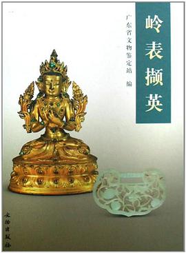岭表撷英 pdf epub mobi 电子书 下载