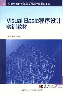 Visual Basic程序设计实训教材 pdf epub mobi 电子书 下载
