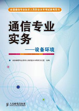 通信专业实务 pdf epub mobi 电子书 下载