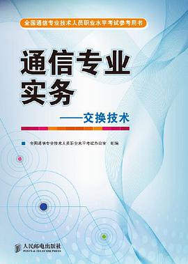 通信专业实务 pdf epub mobi 电子书 下载