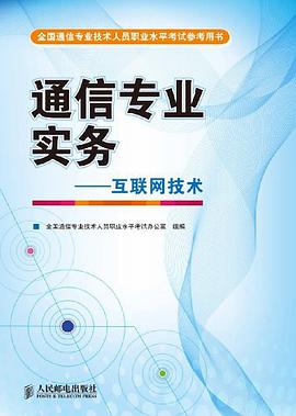 通信专业实务 pdf epub mobi 电子书 下载
