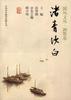 渚青沙白 pdf epub mobi 電子書 下載