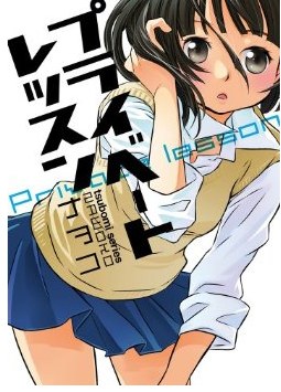 プライベートレッスン pdf epub mobi 电子书 下载
