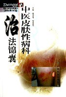 中医皮肤性病科治法锦囊 pdf epub mobi 电子书 下载