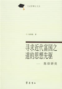 寻求近代富国之道的思想先驱 pdf epub mobi 电子书 下载