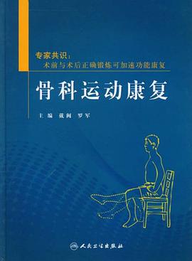 骨科运动康复 pdf epub mobi 电子书 下载