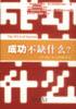 成功不缺什么 pdf epub mobi 电子书 下载