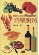 羅西尼的音樂厨房 pdf epub mobi 电子书 下载