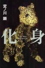 化身 pdf epub mobi 电子书 下载