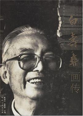 白寿彝画传 pdf epub mobi 电子书 下载