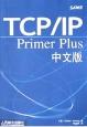 TCP/IP Primer Plus中文版 pdf epub mobi 电子书 下载