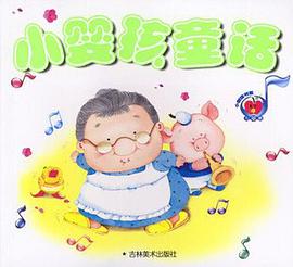 小婴孩童话 pdf epub mobi 电子书 下载