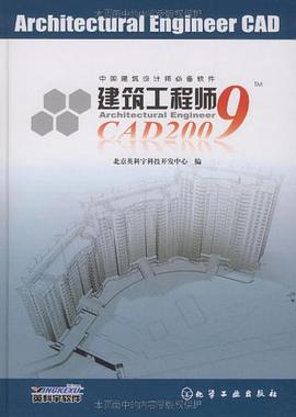 建筑工程师CAD2009 pdf epub mobi 电子书 下载