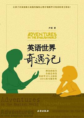 英语世界奇遇记 pdf epub mobi 电子书 下载